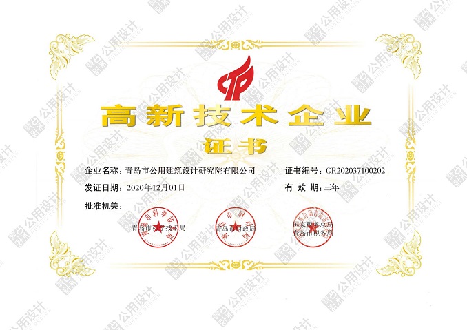 高新技術(shù)企業(yè)證書(shū)-有效期至2023年11月30日(2)(1)_00.jpg 高新技術(shù)企業(yè)證書(shū)-有效期至2023年11月30日(2)(1)_00.jpg